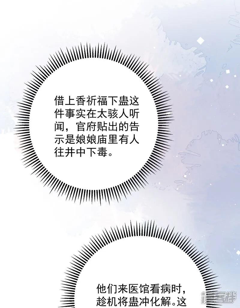 第386话拜访楚家-毒医嫡女-极漫文化（第10张）