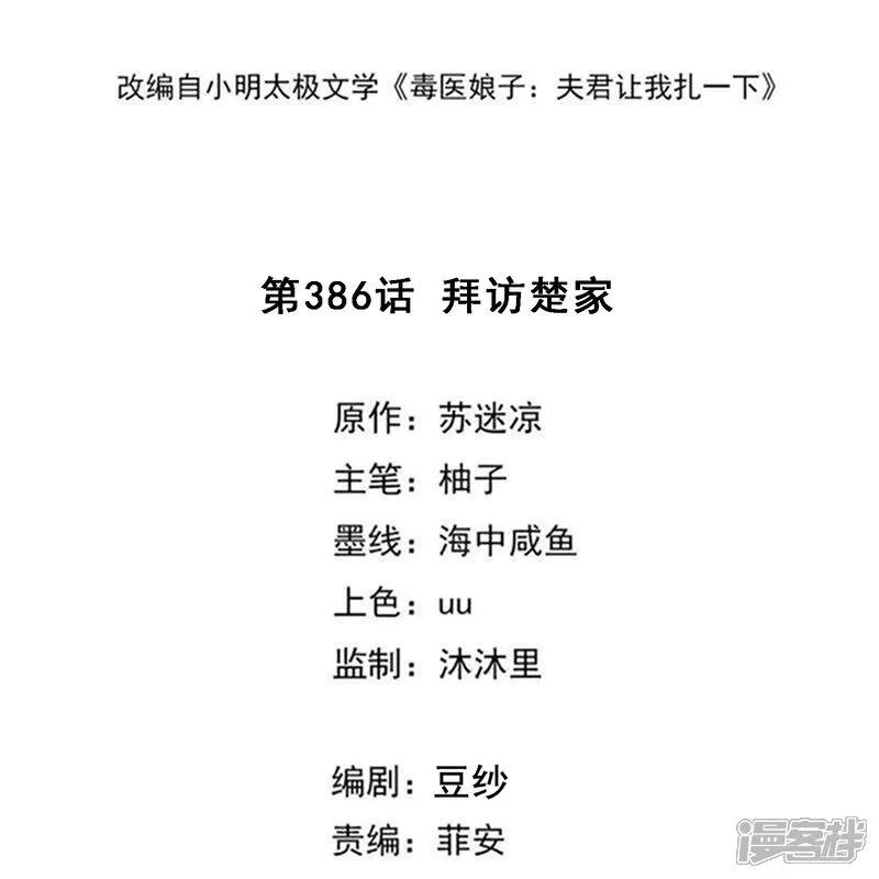 第386话拜访楚家-毒医嫡女-极漫文化（第2张）
