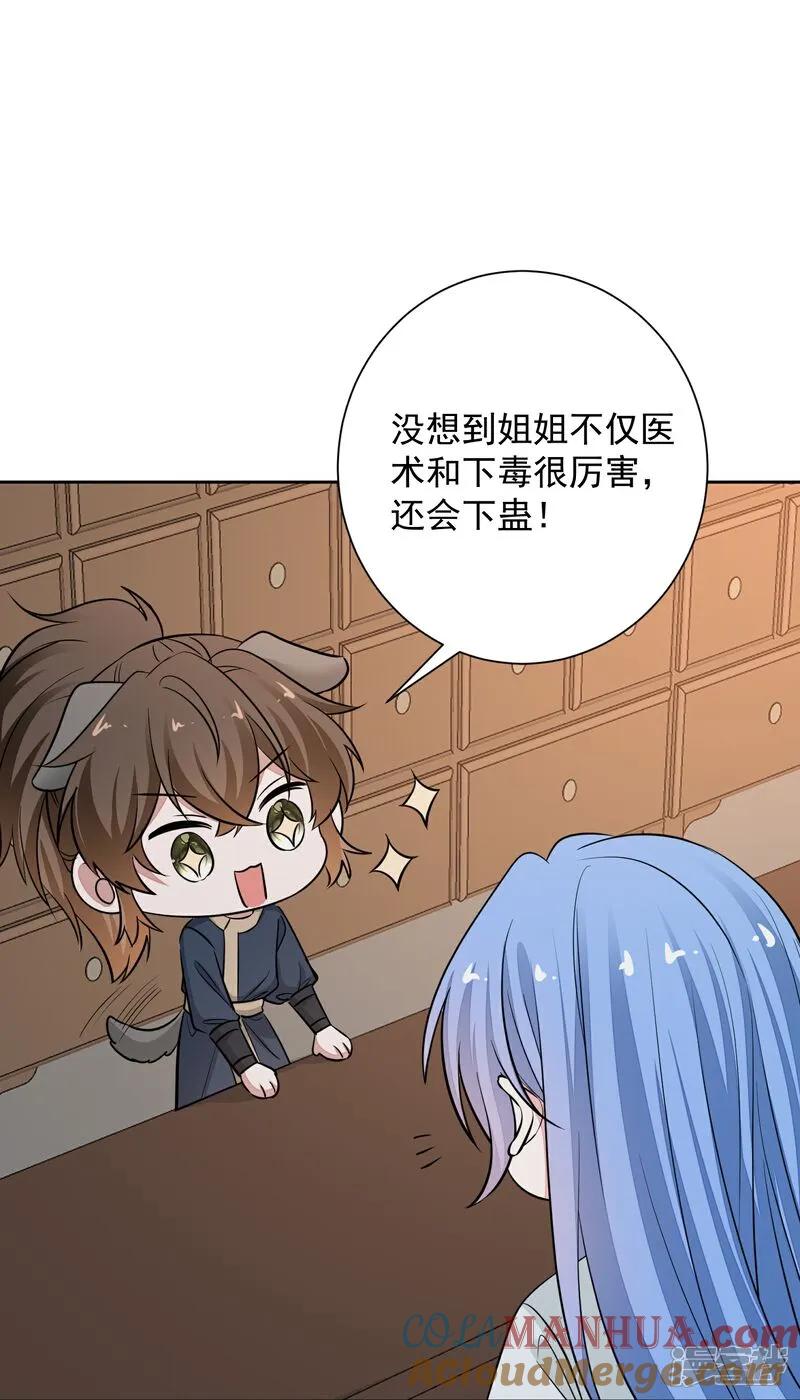 第386话拜访楚家-毒医嫡女-极漫文化（第5张）