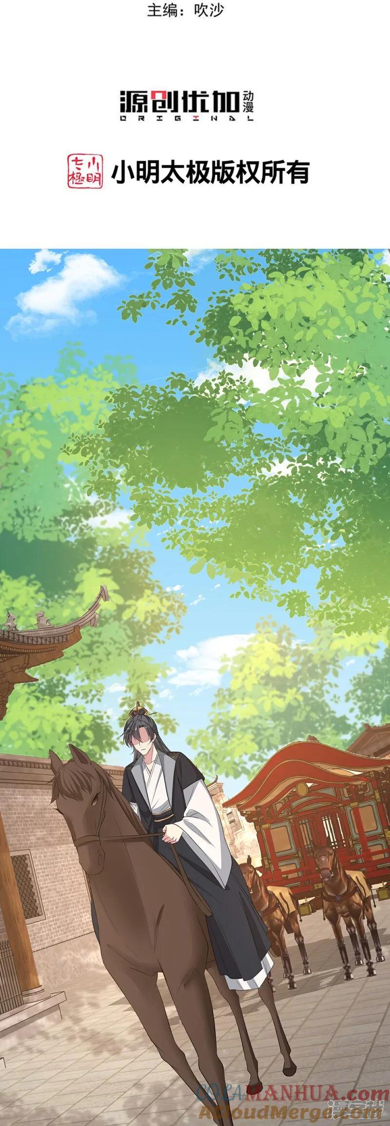第387话被宠爱的孩子-毒医嫡女-极漫文化（第3张）