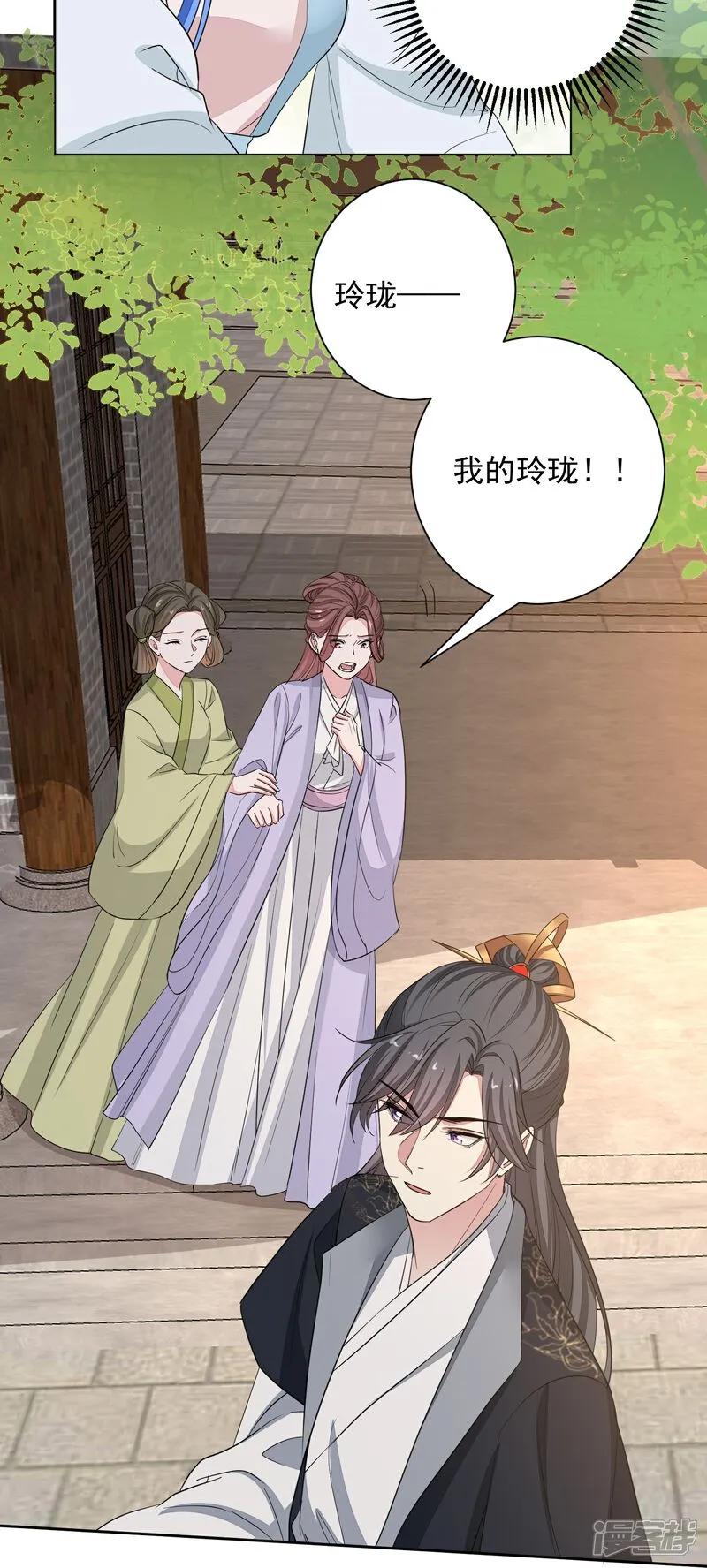 第387话被宠爱的孩子-毒医嫡女-极漫文化（第6张）