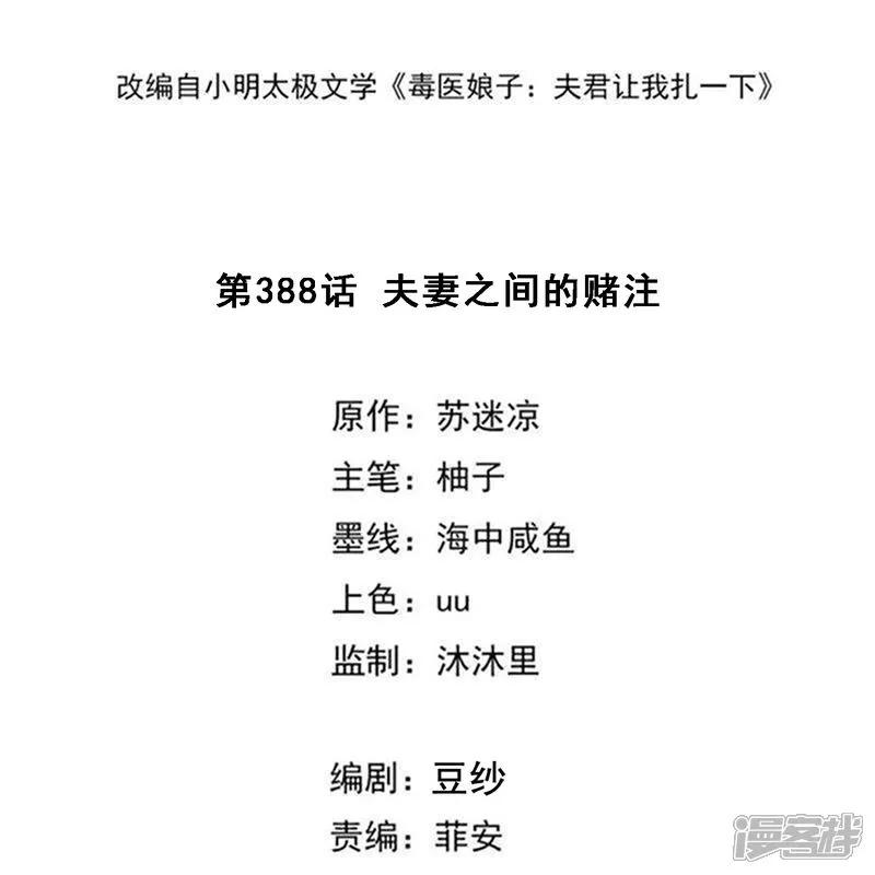 第388话夫妻之间的赌注-毒医嫡女-极漫文化（第2张）