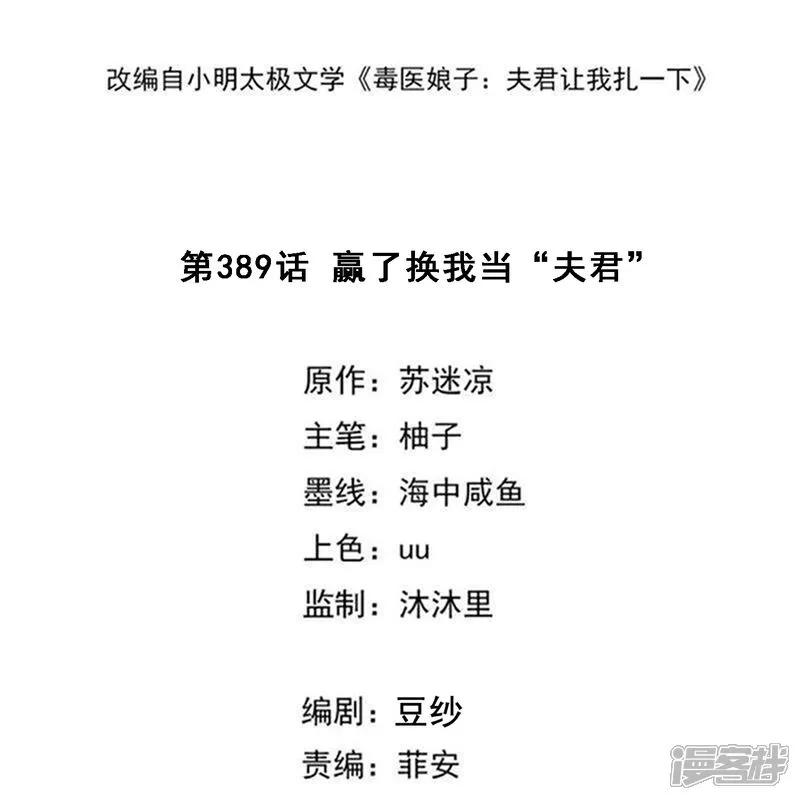 第389话赢了换我当“夫君”-毒医嫡女-极漫文化（第2张）