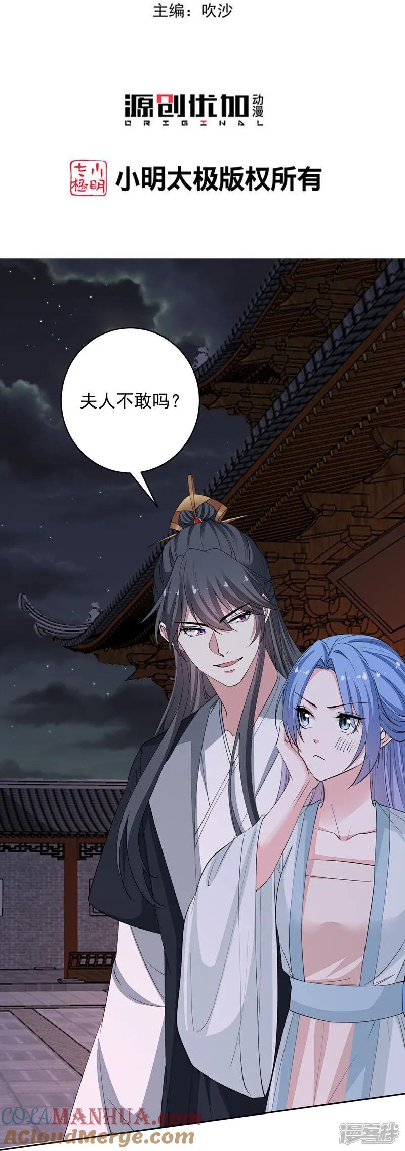 第389话赢了换我当“夫君”-毒医嫡女-极漫文化（第3张）
