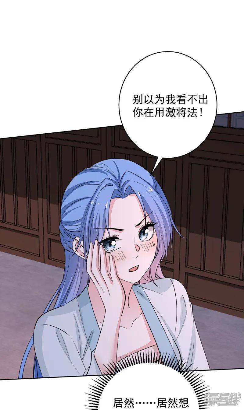 第389话赢了换我当“夫君”-毒医嫡女-极漫文化（第4张）