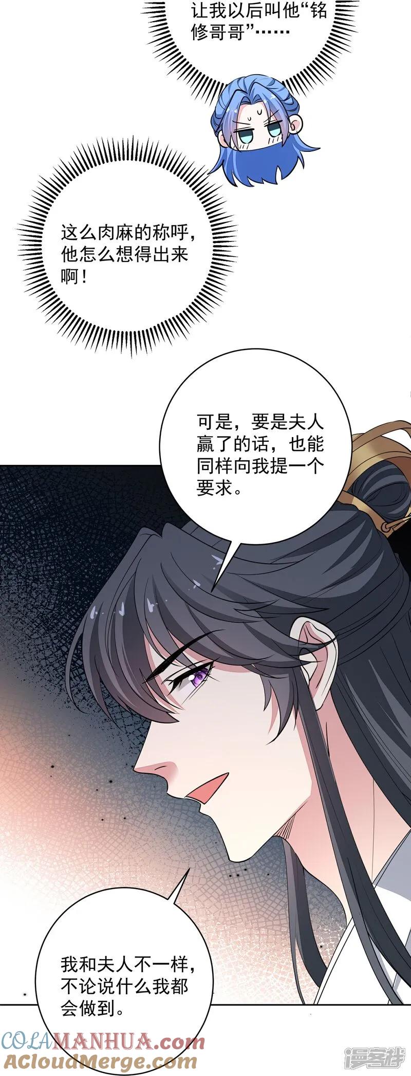 第389话赢了换我当“夫君”-毒医嫡女-极漫文化（第5张）