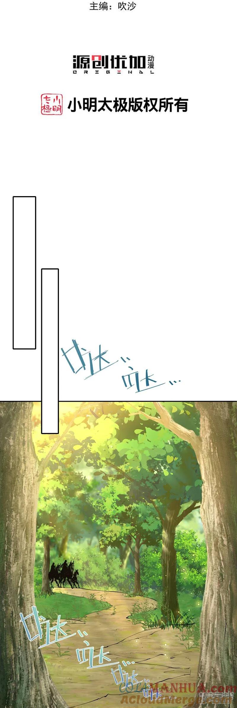 第390话一起当诱饵-毒医嫡女-极漫文化（第3张）