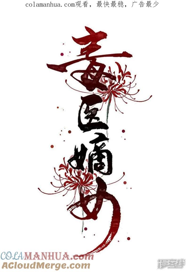 第391话跳崖殉情-毒医嫡女-极漫文化（第1张）