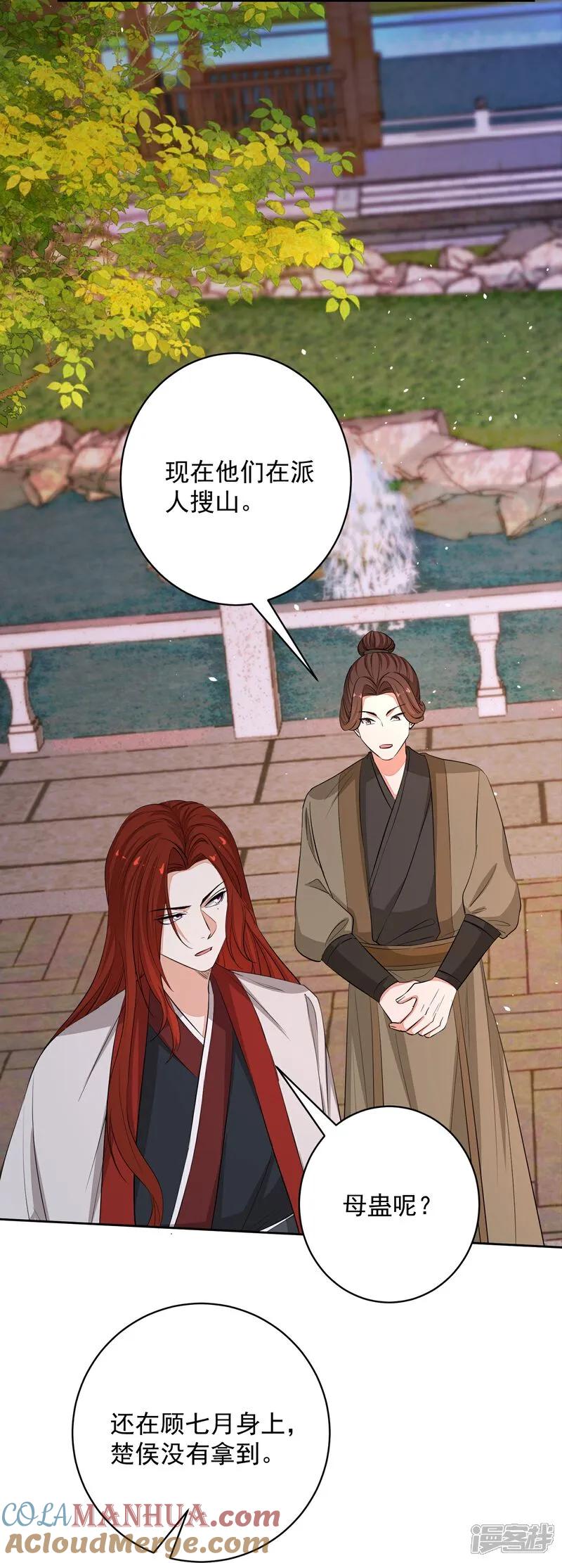 第392话正面回击-毒医嫡女-极漫文化（第7张）