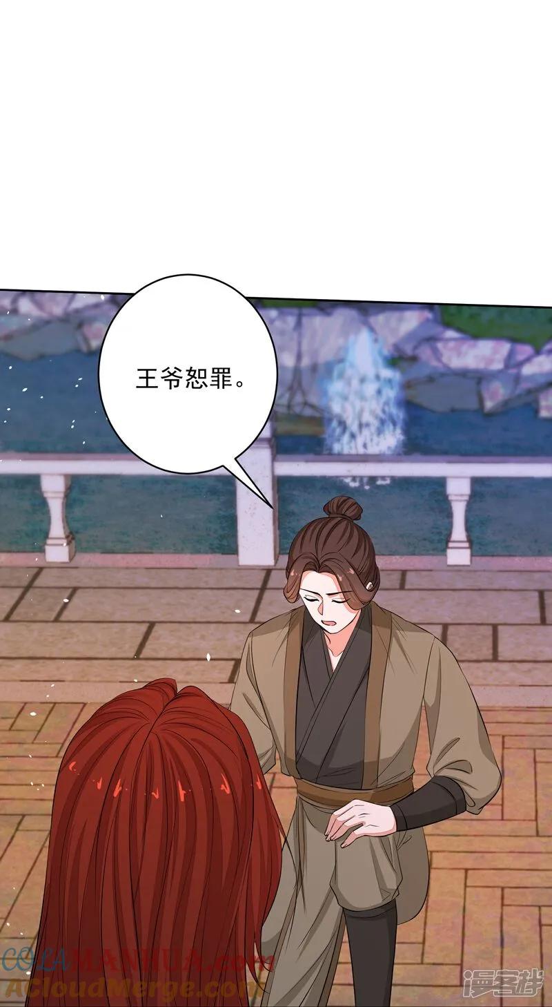 第392话正面回击-毒医嫡女-极漫文化（第5张）