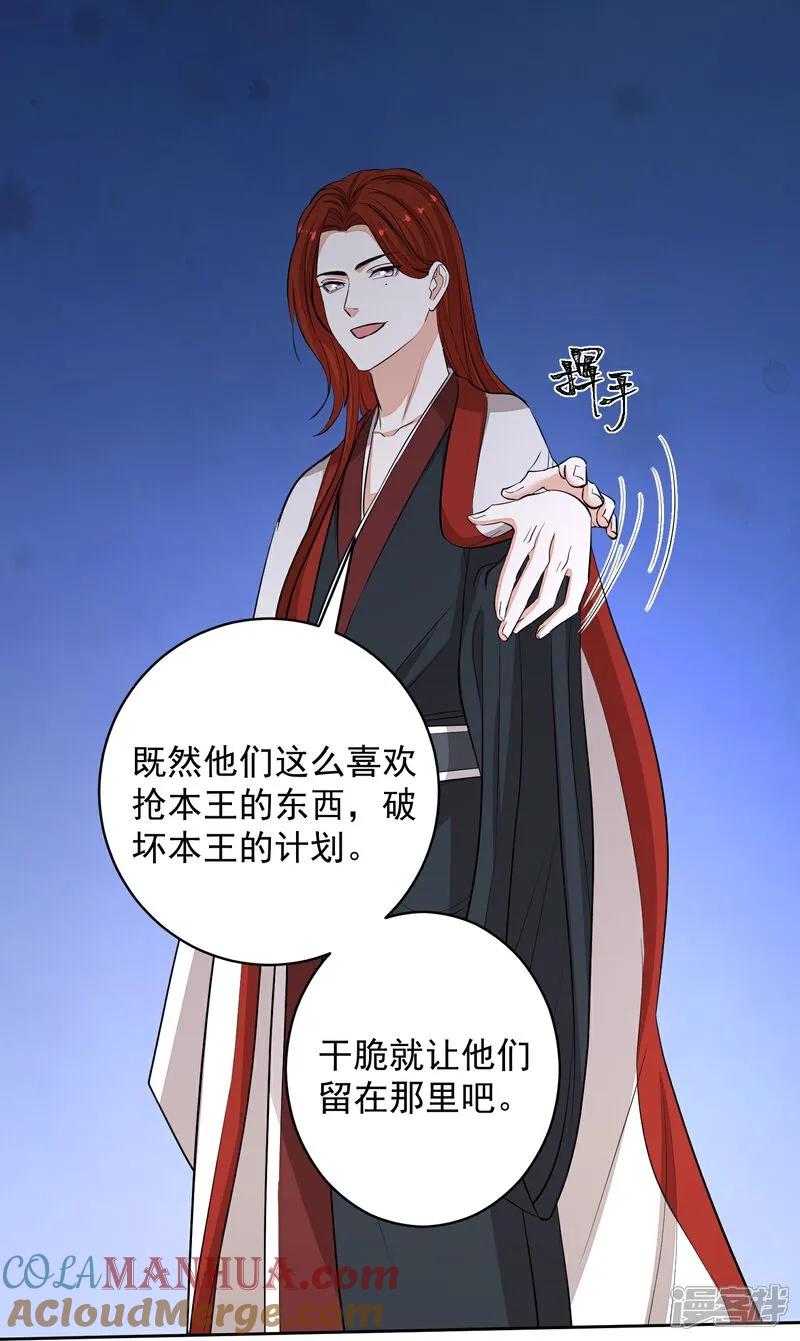 第392话正面回击-毒医嫡女-极漫文化（第9张）