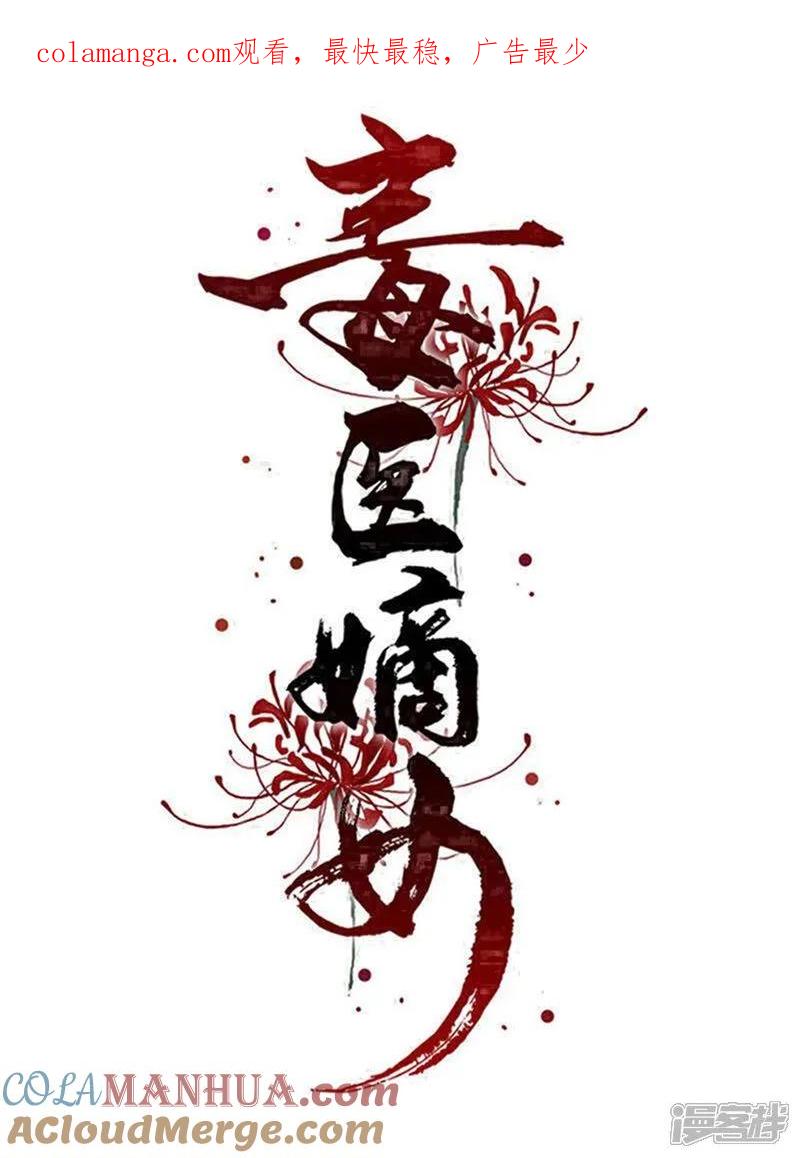 第393话神秘的石室-毒医嫡女-极漫文化（第1张）