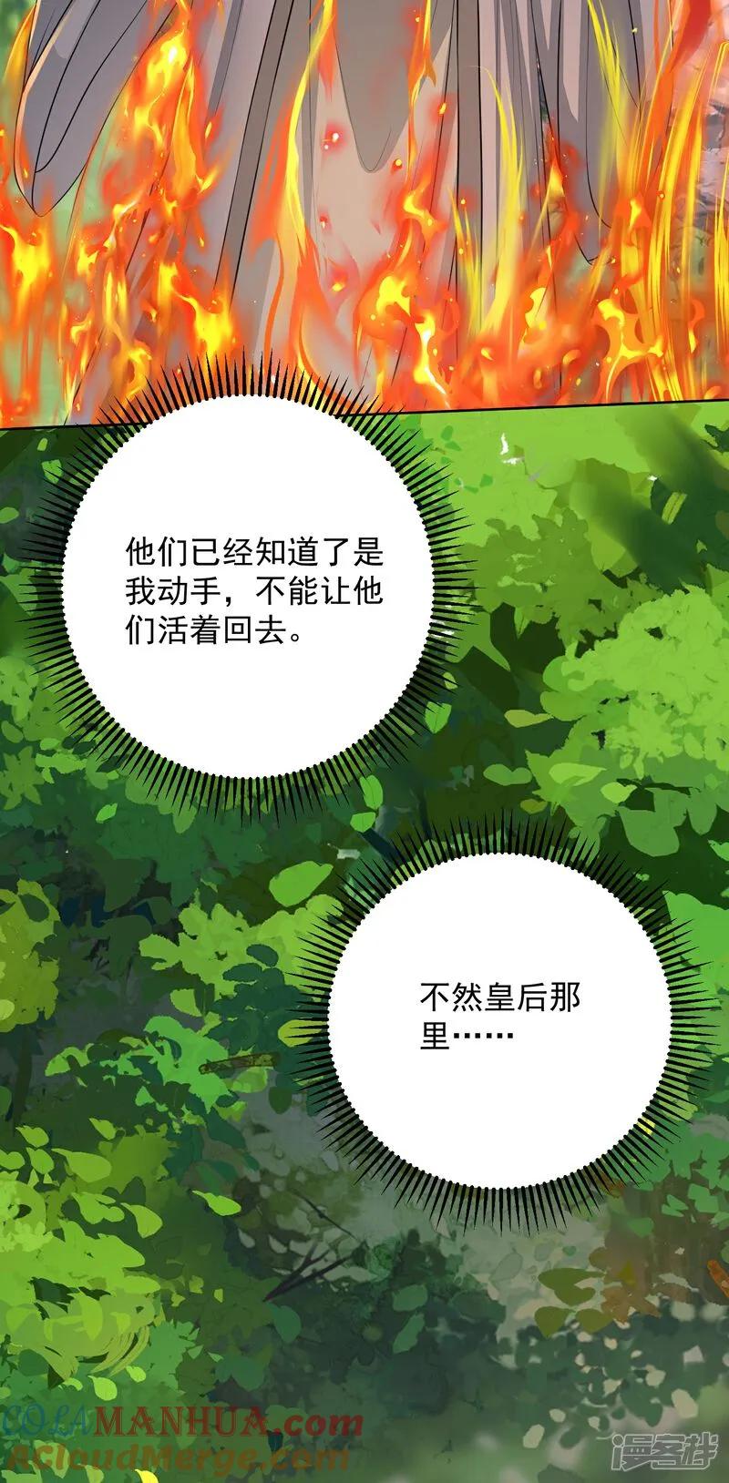 第393话神秘的石室-毒医嫡女-极漫文化（第5张）