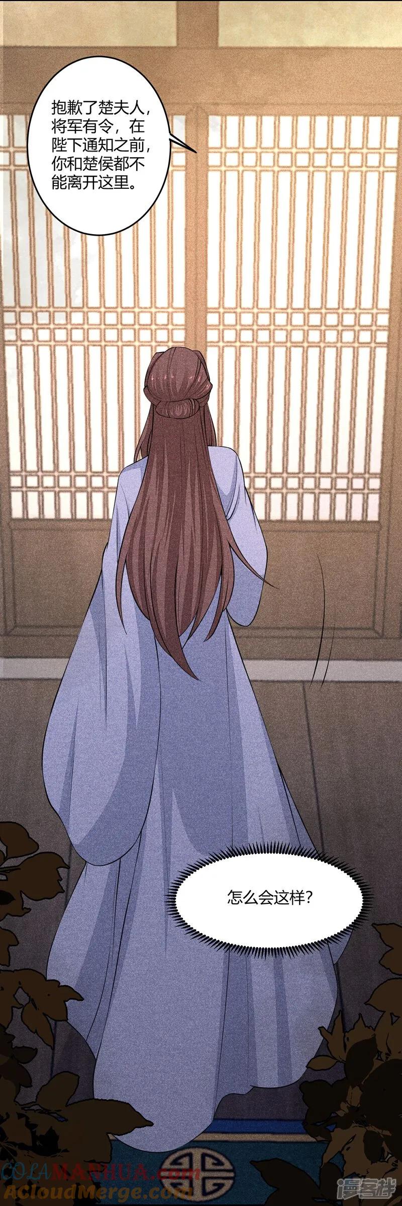 第394话妇唱夫随-毒医嫡女-极漫文化（第5张）