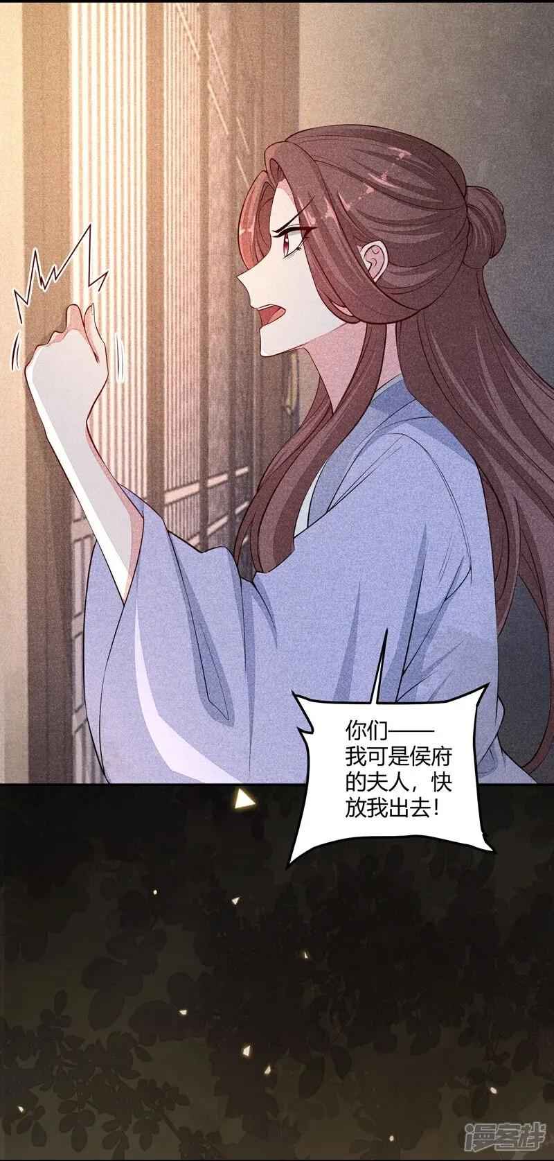 第394话妇唱夫随-毒医嫡女-极漫文化（第4张）