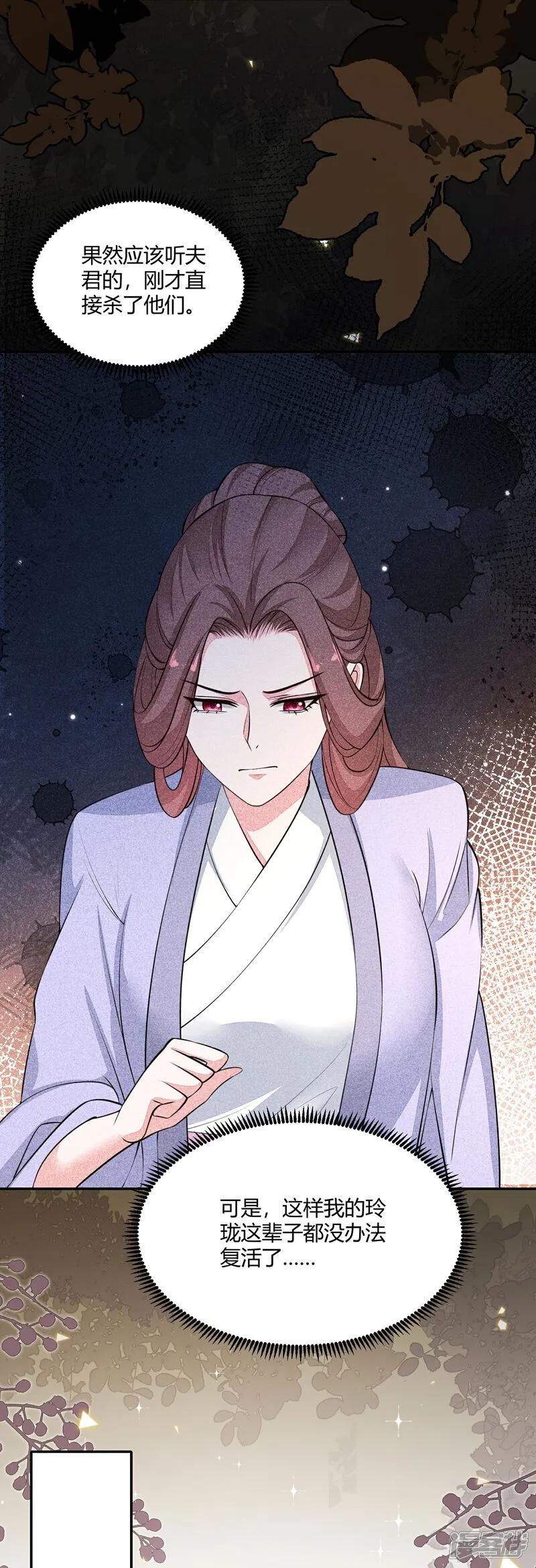 第394话妇唱夫随-毒医嫡女-极漫文化（第6张）