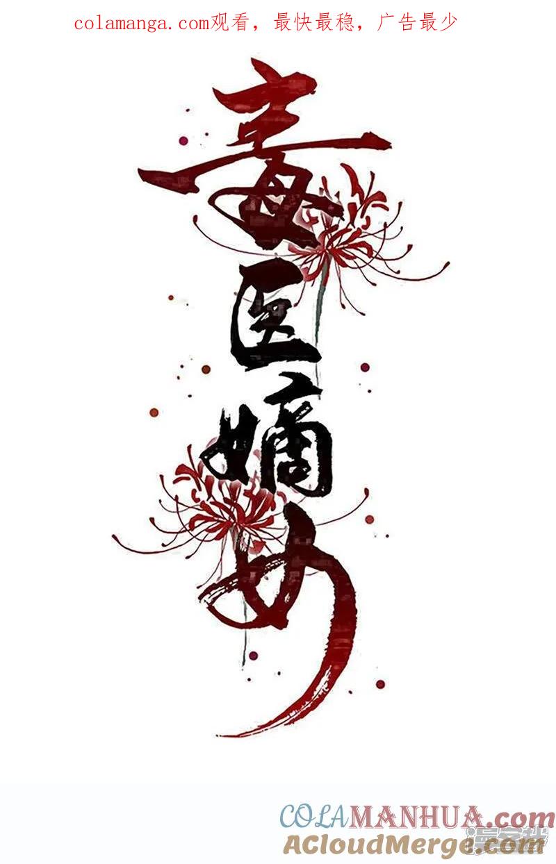 第395话神秘的石室-毒医嫡女-极漫文化（第1张）