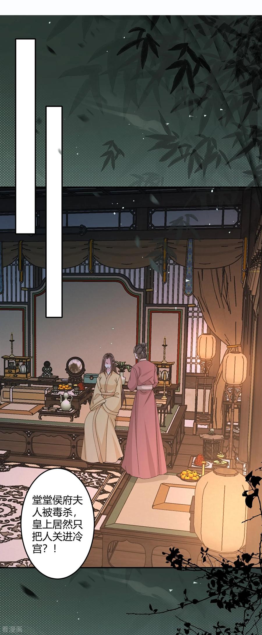 第396话再回冷宫-毒医嫡女-极漫文化（第4张）