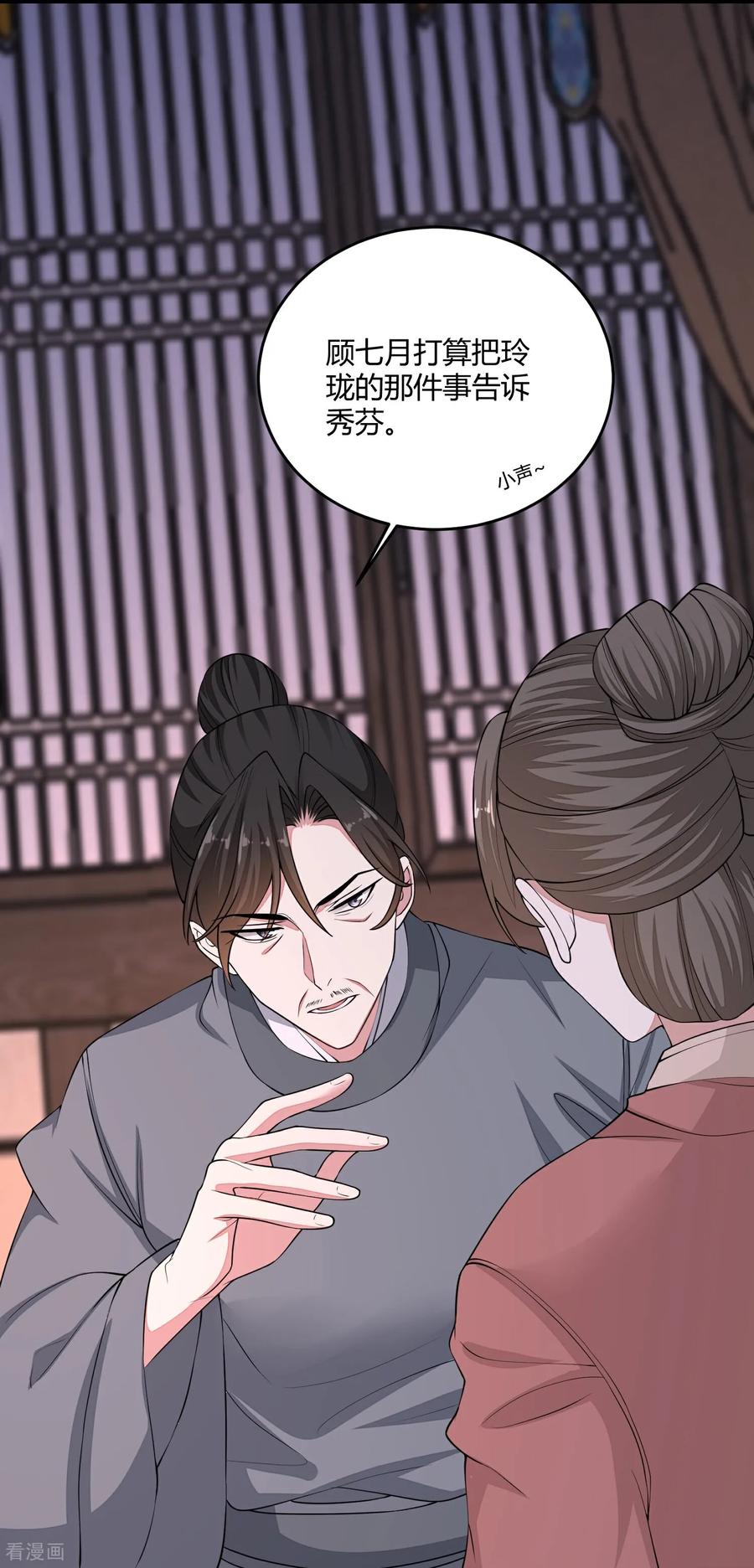 第396话再回冷宫-毒医嫡女-极漫文化（第12张）