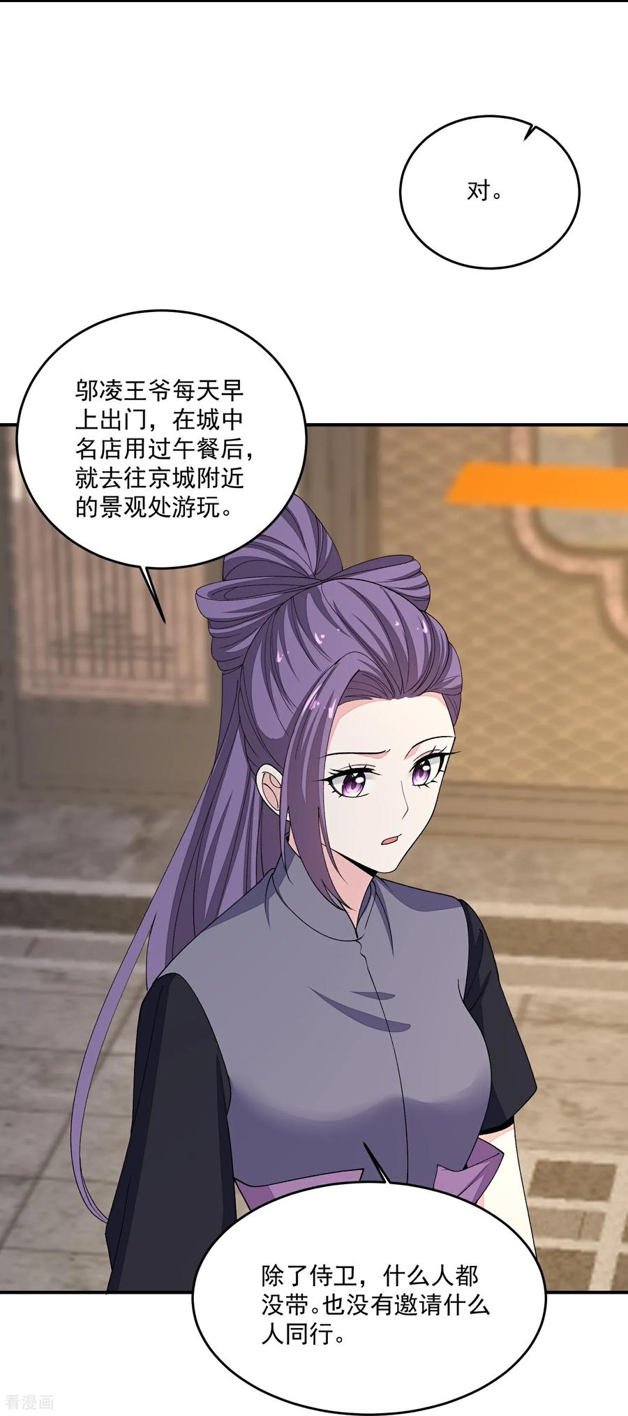 第400话皇后失势-毒医嫡女-极漫文化（第6张）