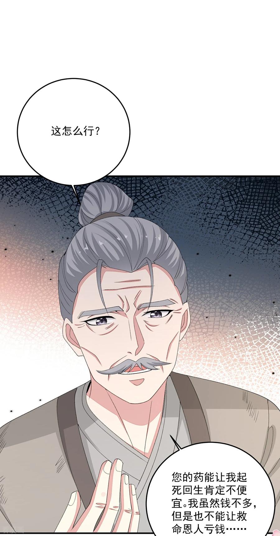 第402话医馆贵客-毒医嫡女-极漫文化（第4张）