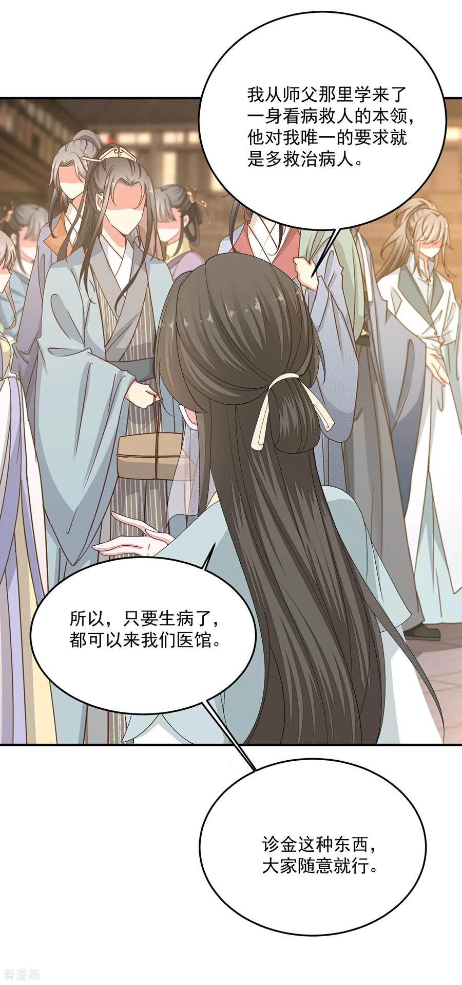 第402话医馆贵客-毒医嫡女-极漫文化（第6张）
