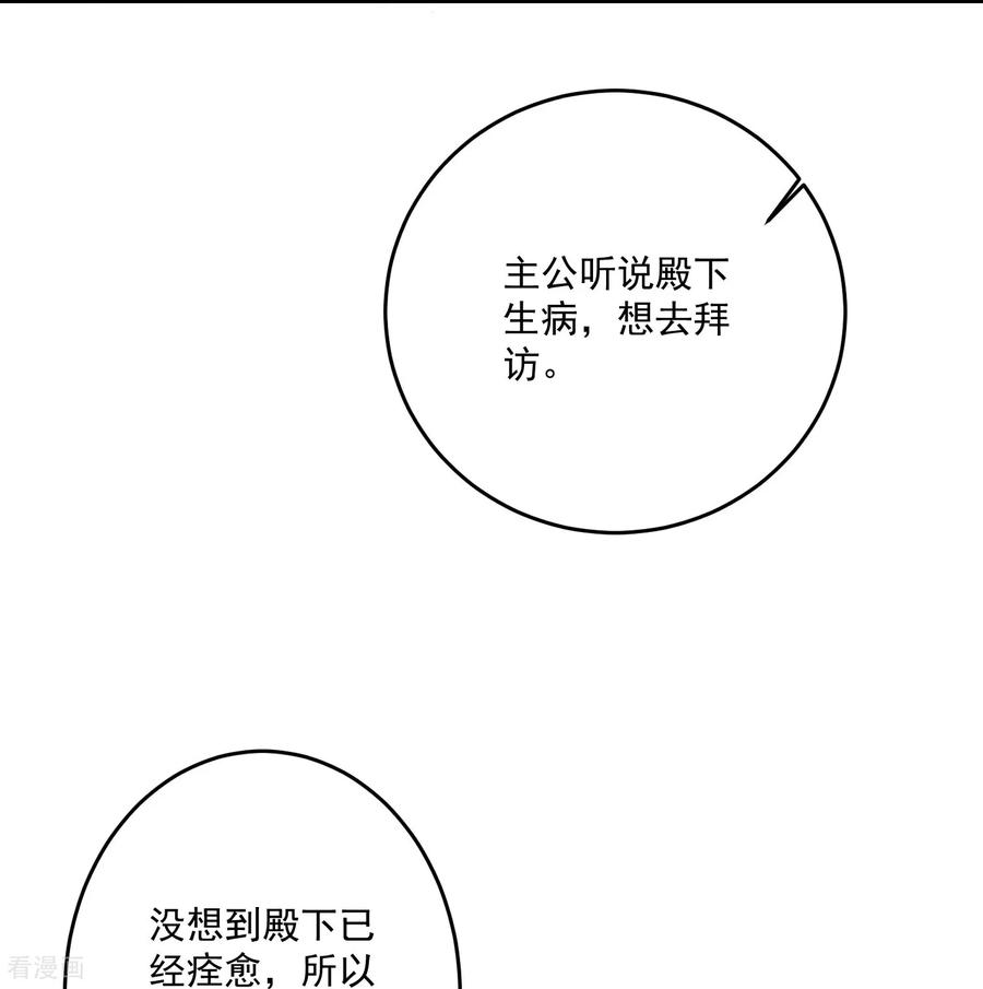 第403话失败的伪装-毒医嫡女-极漫文化（第6张）