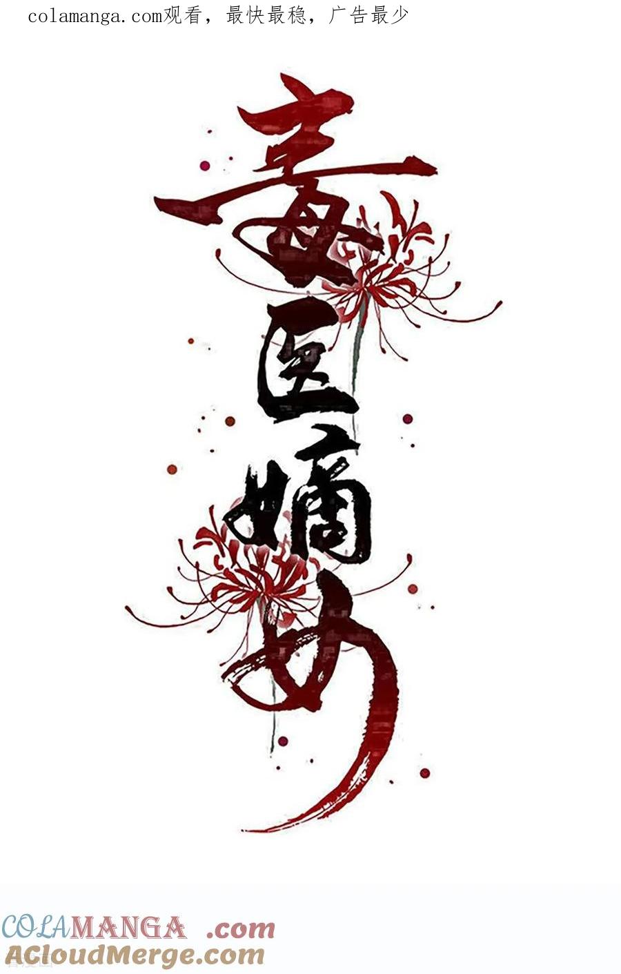 第404话天医神针门-毒医嫡女-极漫文化（第1张）
