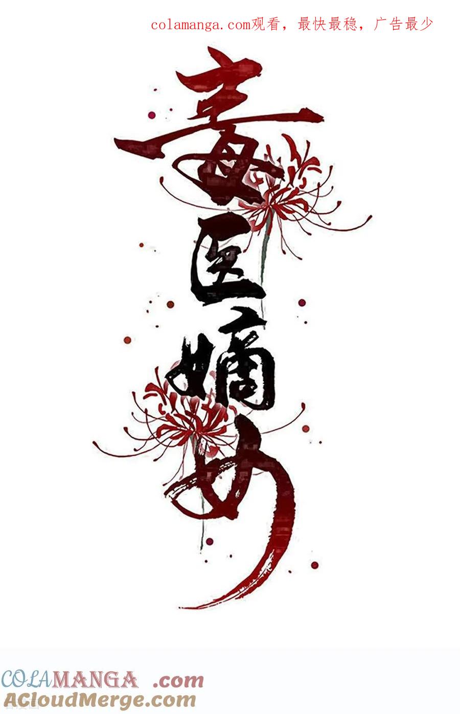 第405话皇后自尽-毒医嫡女-极漫文化（第1张）