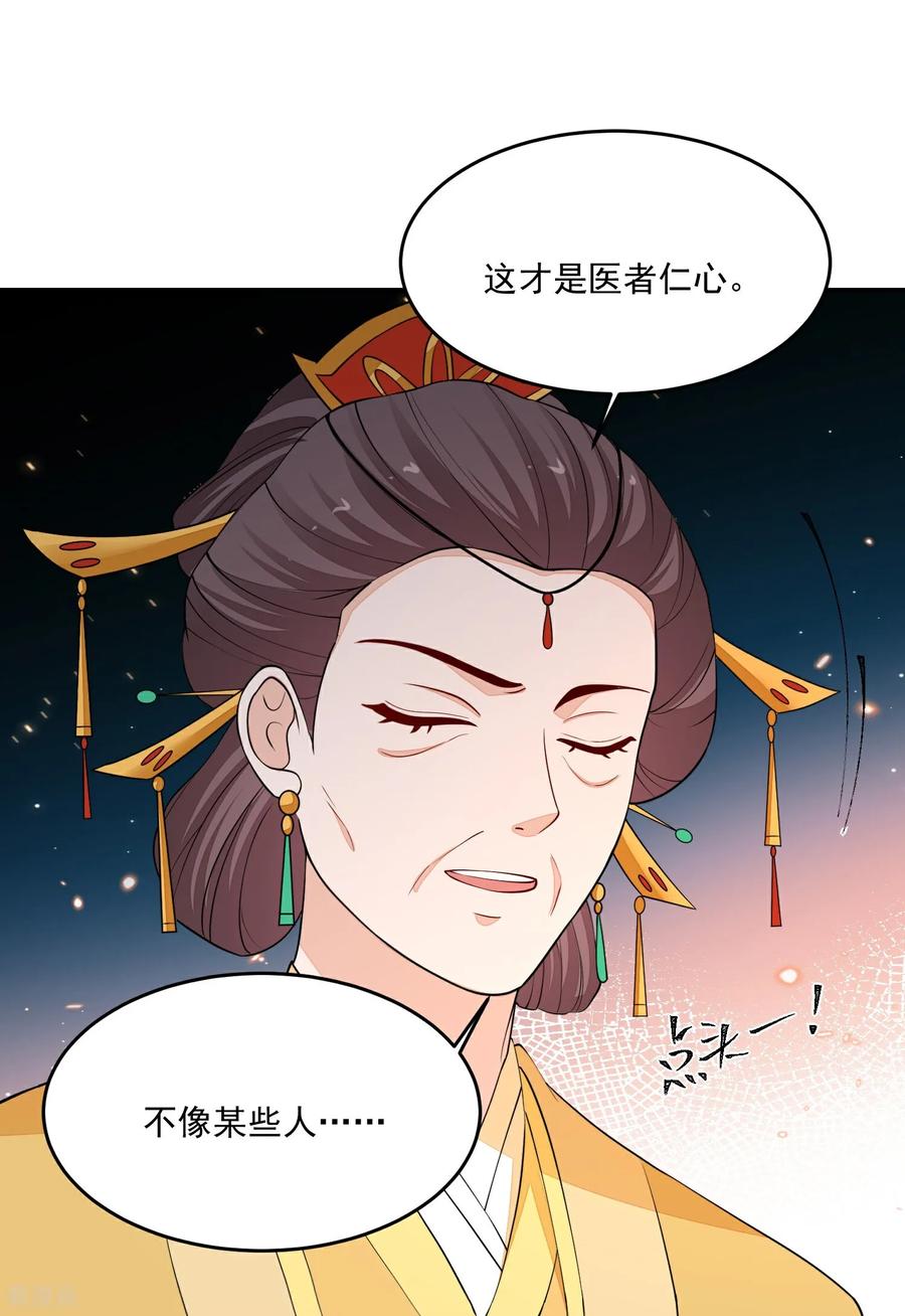 第406话医仙是她？！-毒医嫡女-极漫文化（第10张）