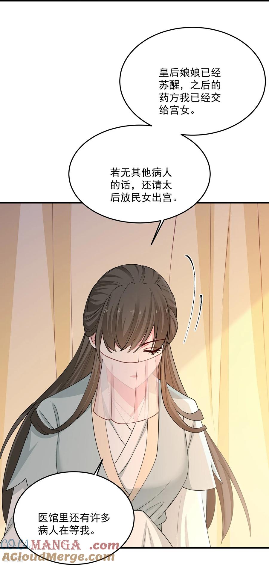 第406话医仙是她？！-毒医嫡女-极漫文化（第9张）