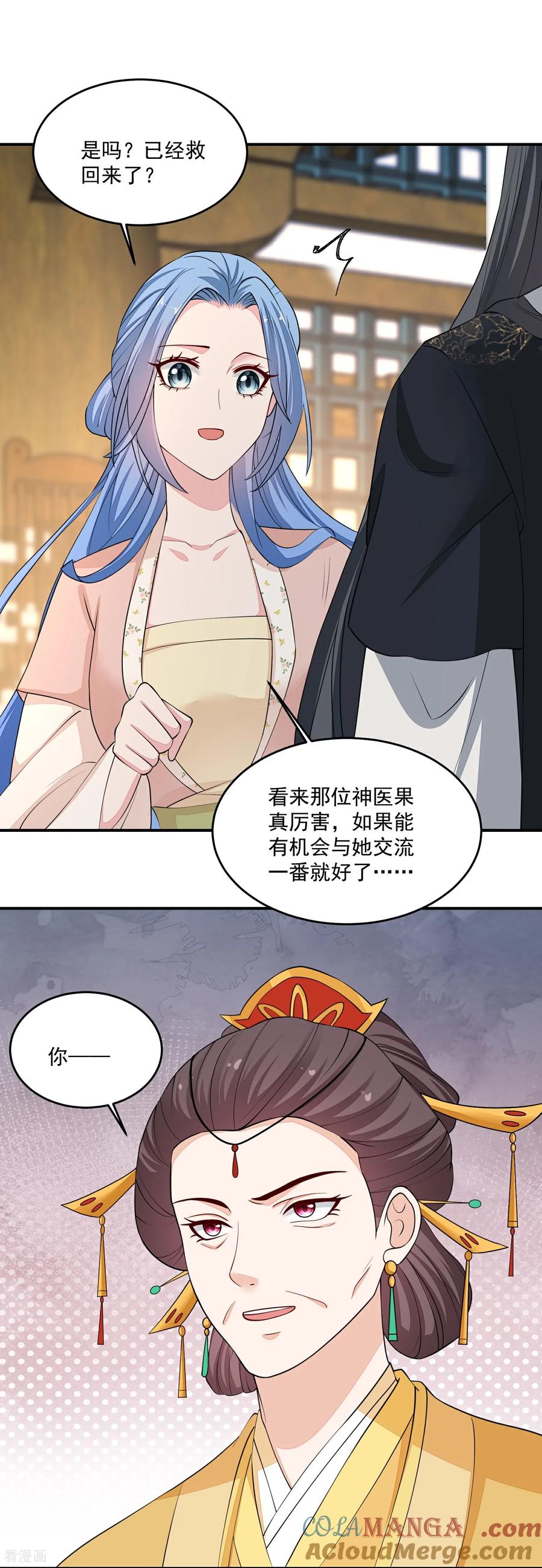 第406话医仙是她？！-毒医嫡女-极漫文化（第7张）