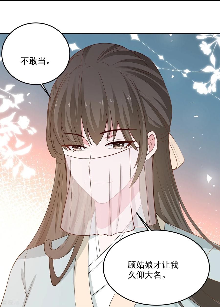 第406话医仙是她？！-毒医嫡女-极漫文化（第12张）