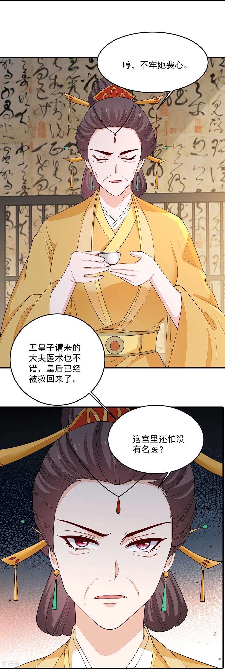 第406话医仙是她？！-毒医嫡女-极漫文化（第6张）