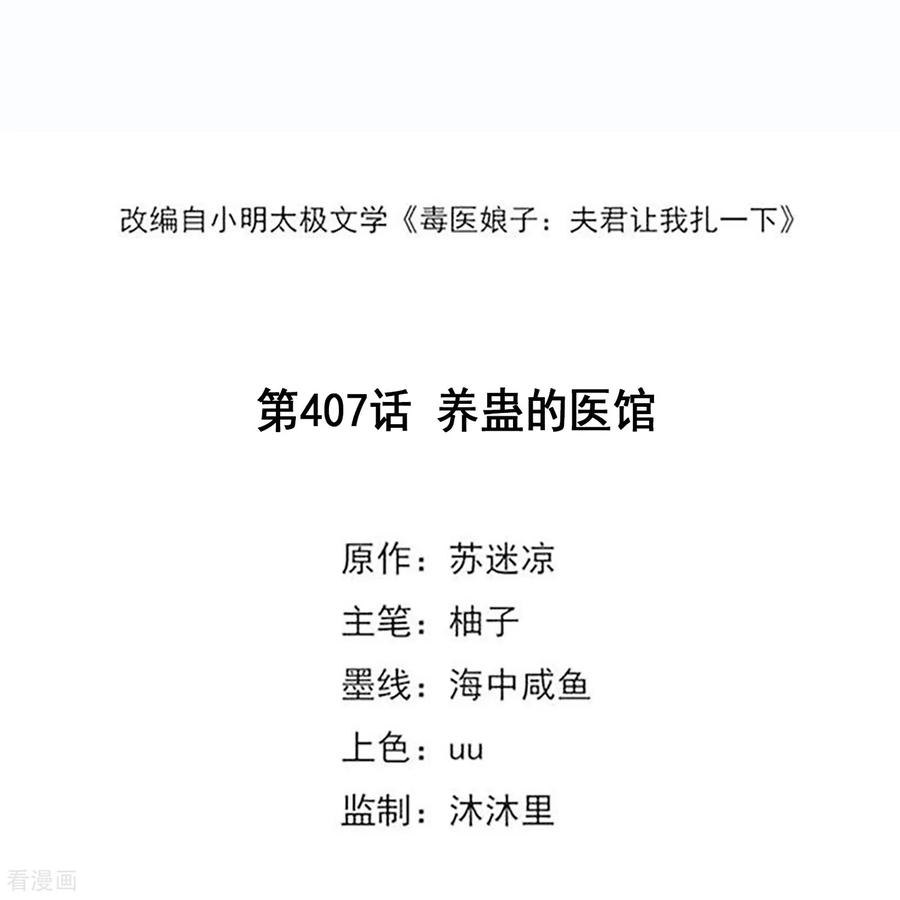 第407话养蛊的医馆-毒医嫡女-极漫文化（第2张）