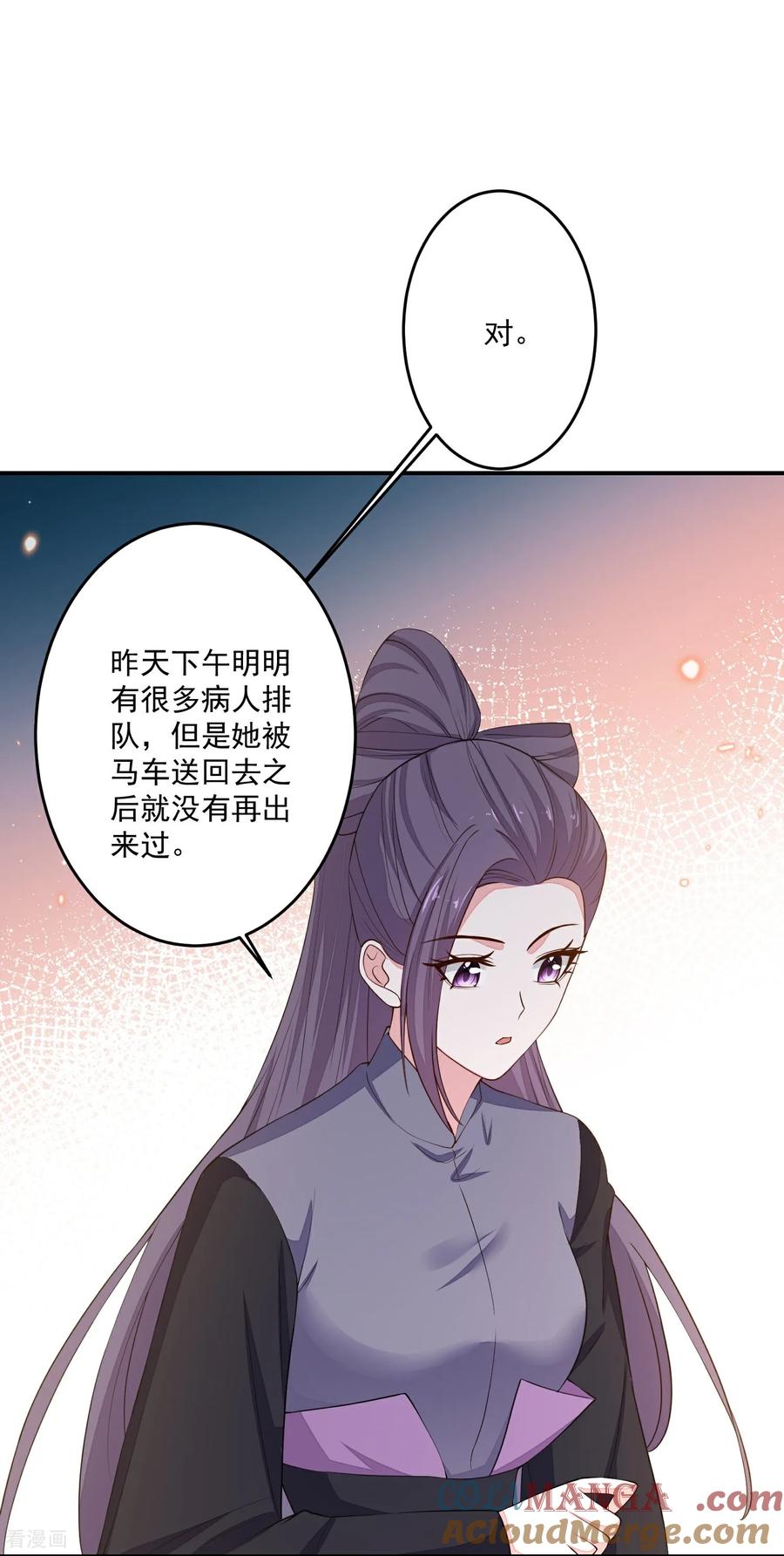 第407话养蛊的医馆-毒医嫡女-极漫文化（第5张）