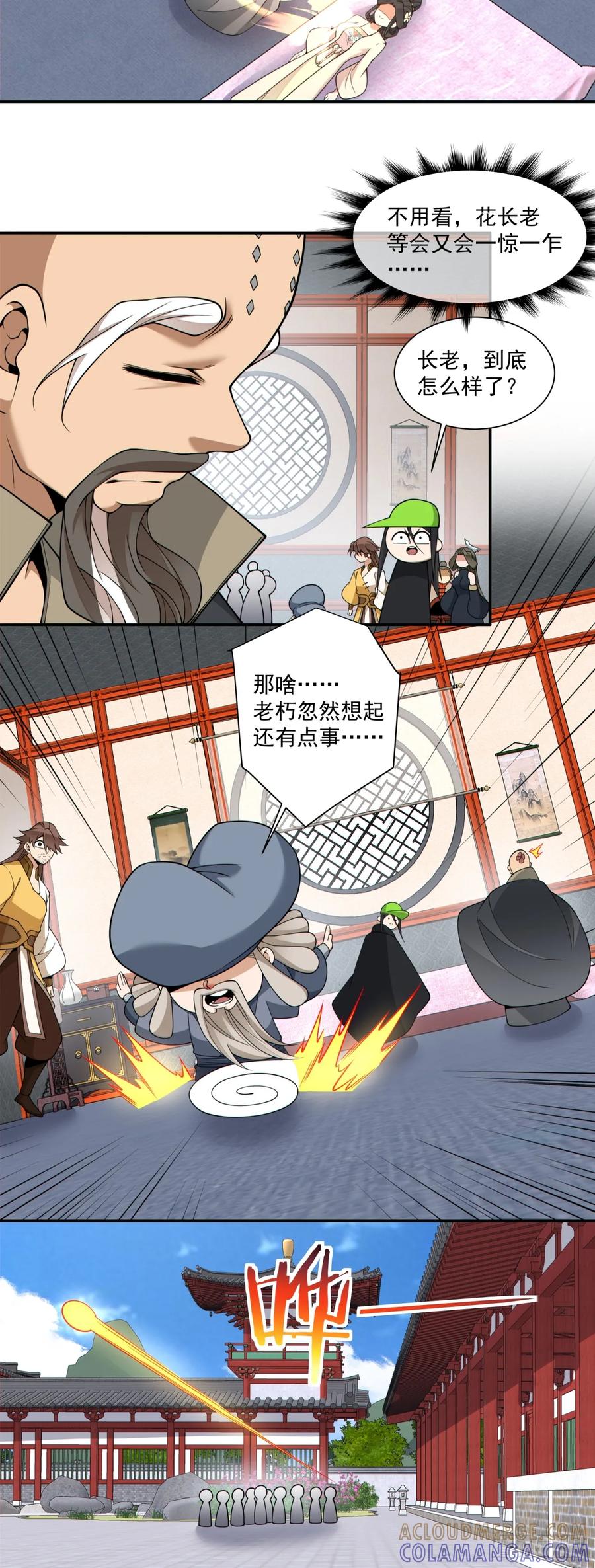 第四百一十回-我的徒弟都是大反派-【月天】（第25张）