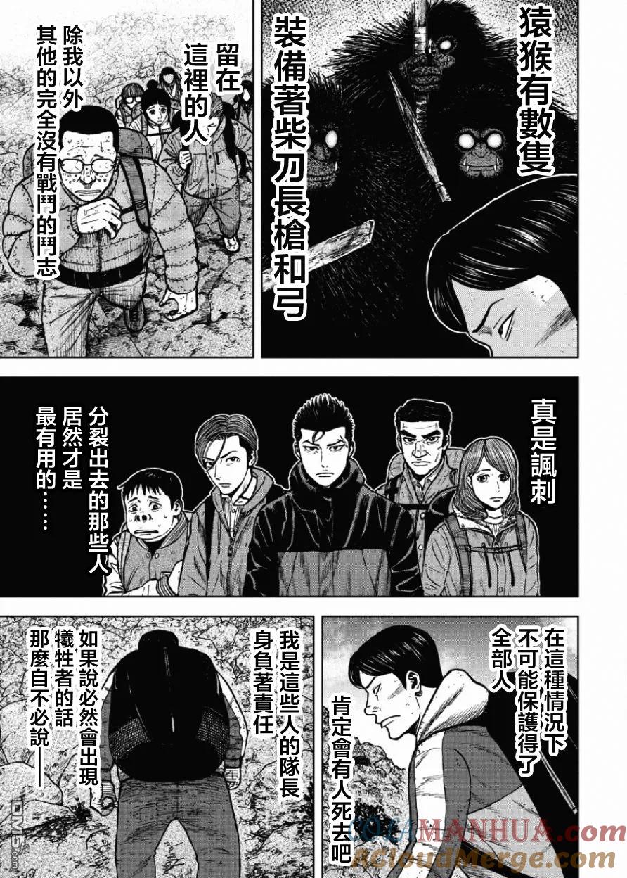 第42话仁卫门严（1）-Monkey Peak-志名坂高次/粂田晃宏（第15张）