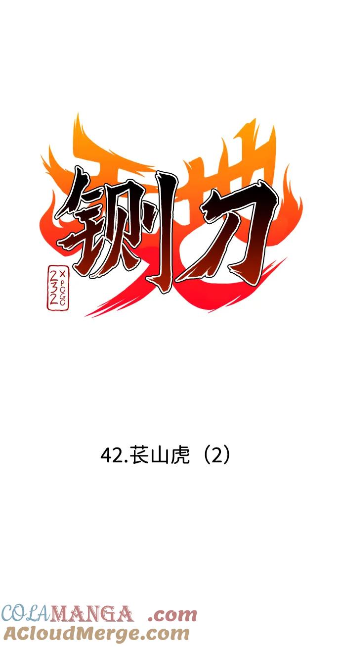 第42话苌山虎（2）-铡刀-232,POGO（第4张）