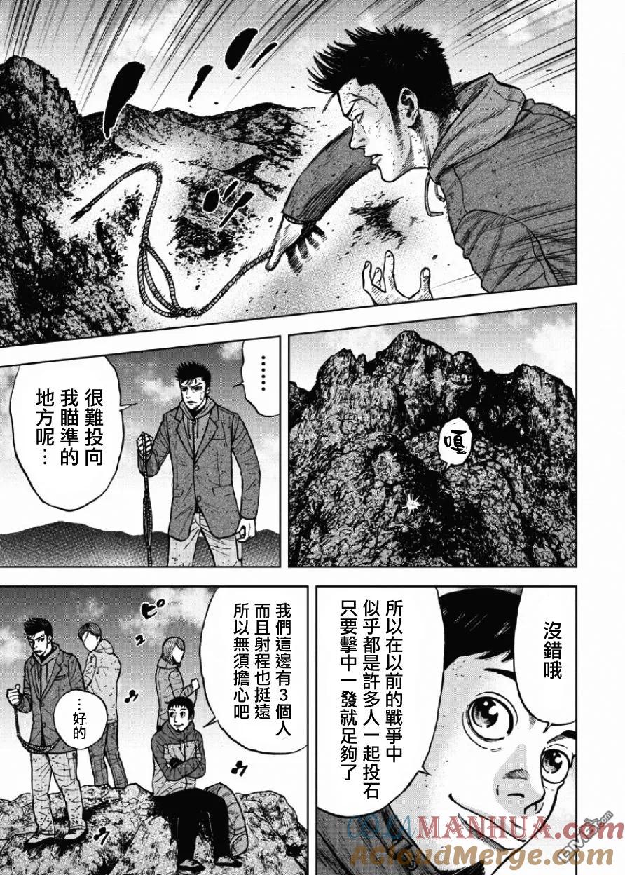 第42话仁卫门严（1）-Monkey Peak-志名坂高次/粂田晃宏（第17张）