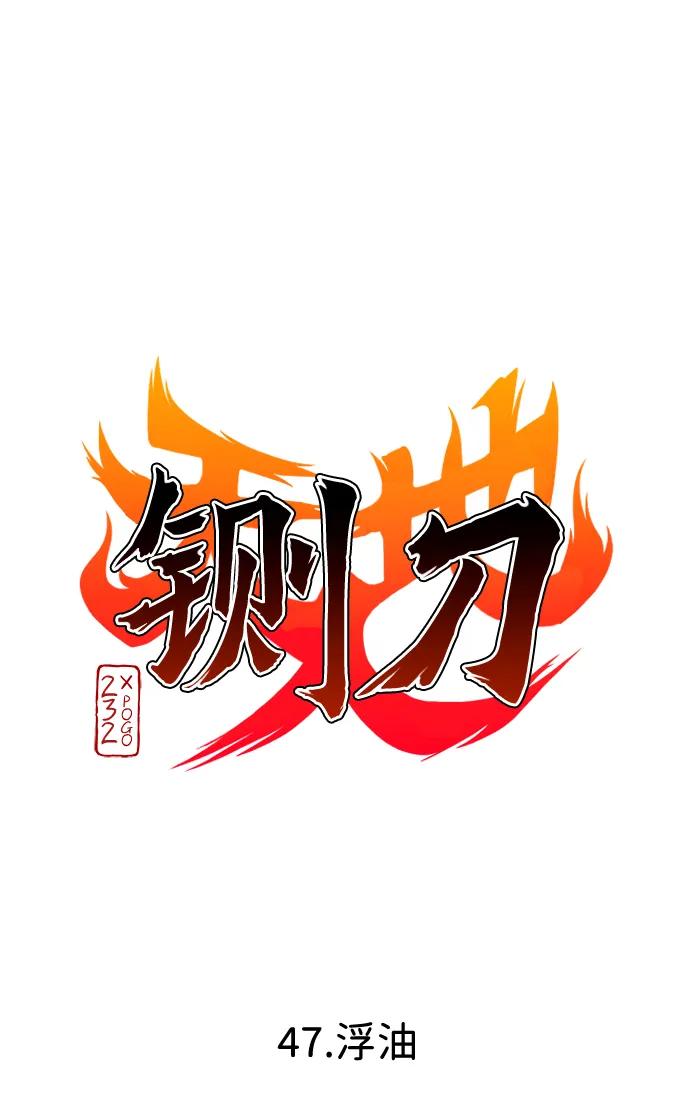 第47话浮油-铡刀-232,POGO（第18张）