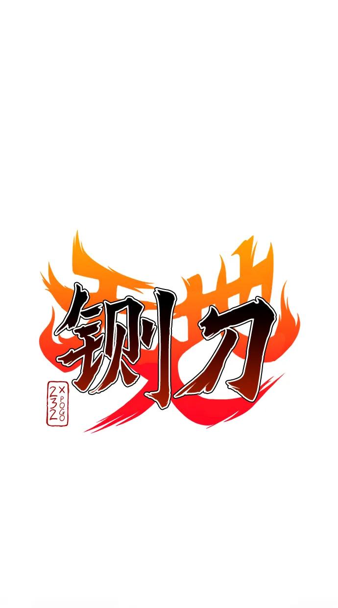 第50话午申戌-铡刀-232,POGO（第2张）