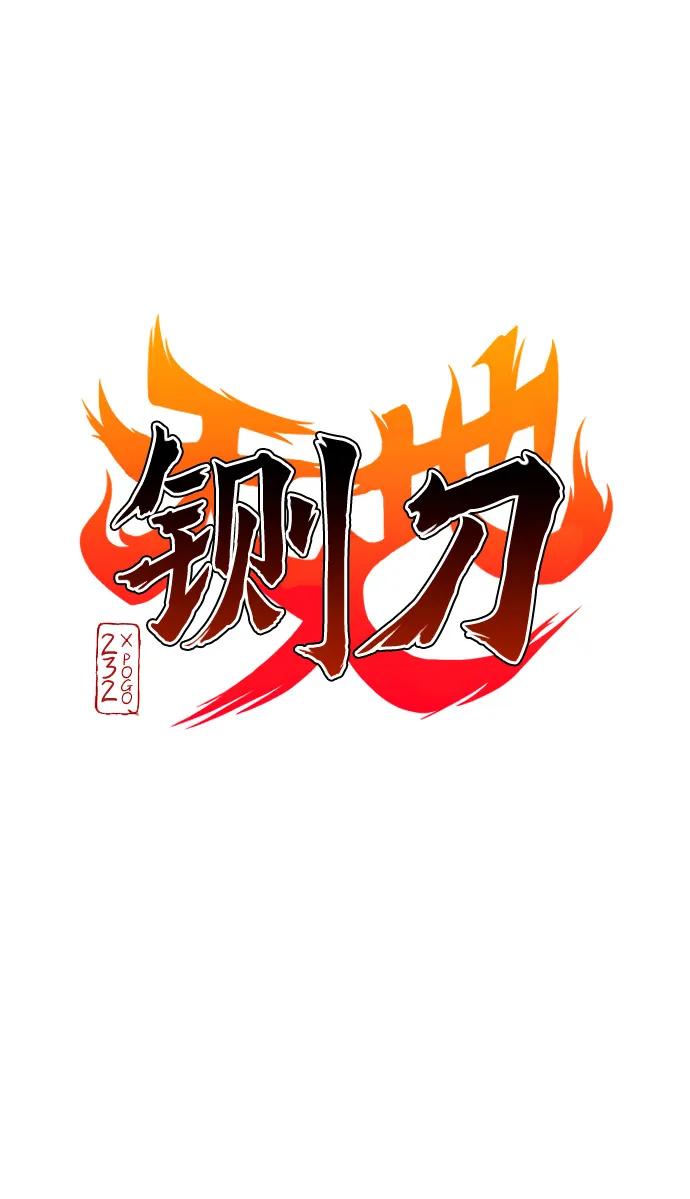 第54话白龙山（4）-铡刀-232,POGO（第6张）