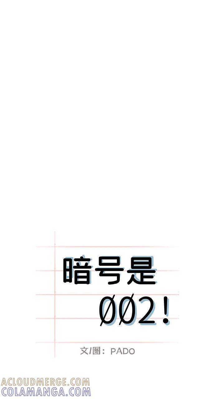 第58话-暗号是002!-PADO（第16张）