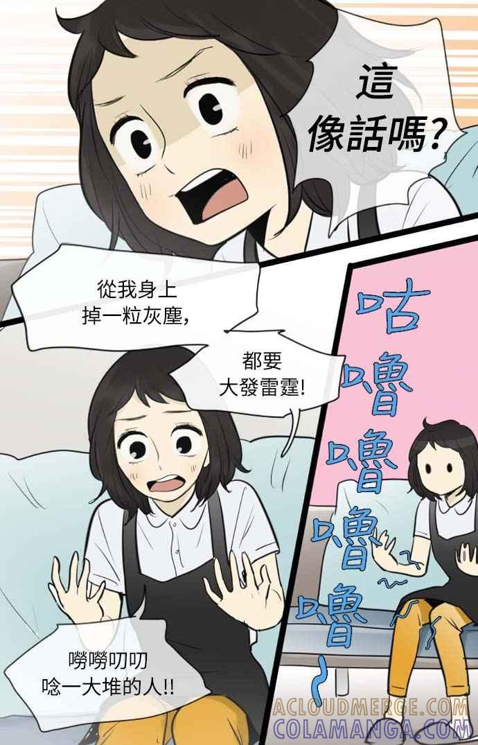 第83话-先热情地打扫吧？！-AENGO（第18张）
