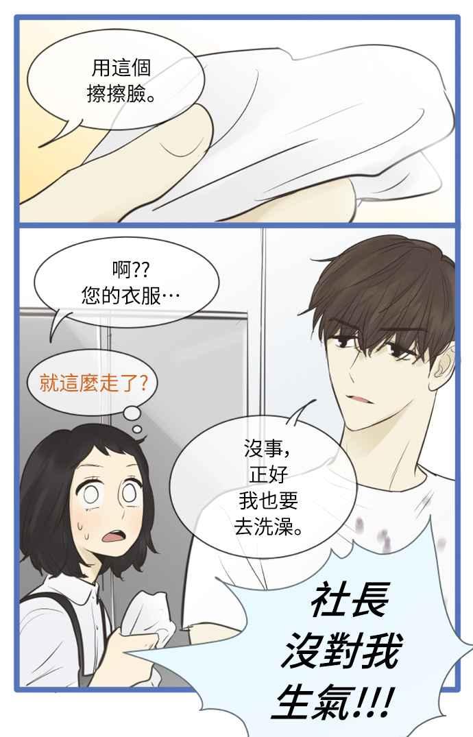 第83话-先热情地打扫吧？！-AENGO（第17张）