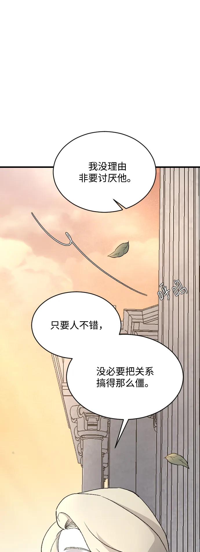 [第84话]喜欢相同的类型-那家伙是我哥-olive-yu（第20张）