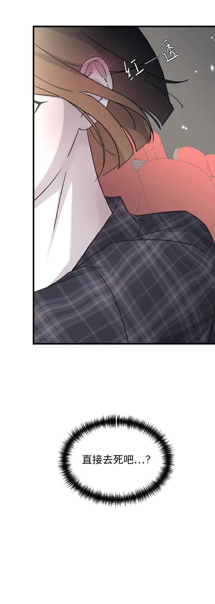 [第86话]智秀是傻瓜-那家伙是我哥-olive-yu（第5张）