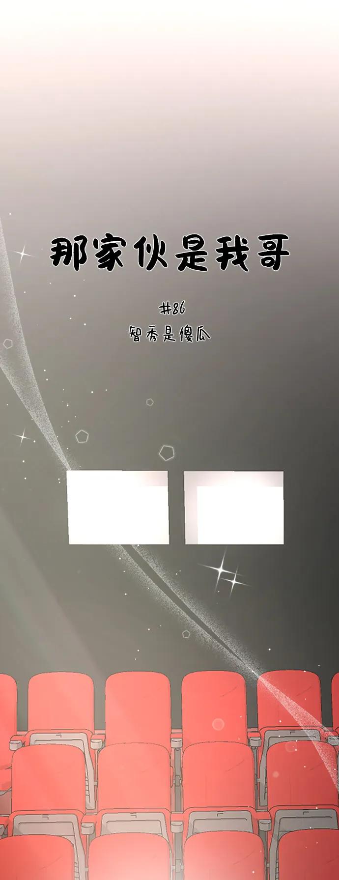 [第86话]智秀是傻瓜-那家伙是我哥-olive-yu（第6张）