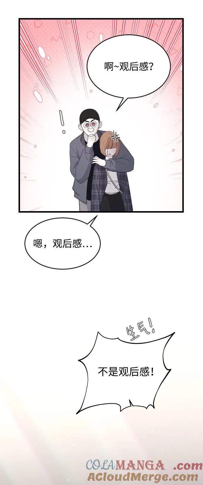 [第86话]智秀是傻瓜-那家伙是我哥-olive-yu（第16张）